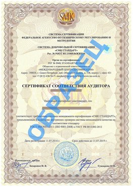 Сертификат соответствия аудитора Губаха Сертификат ГОСТ РВ 0015-002